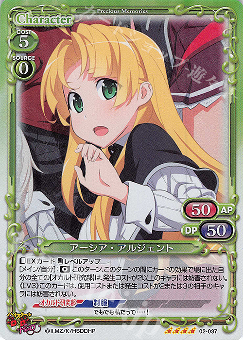 SR アーシア・アルジェント 販売 | ハイスクールD×D HERO | プレシャス