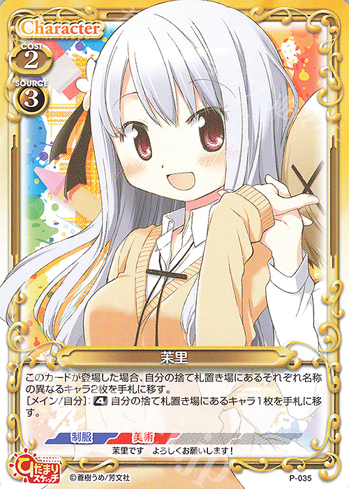 PR 茉里 販売 | ひだまりスケッチ×ハニカム SP | プレシャスメモリーズ