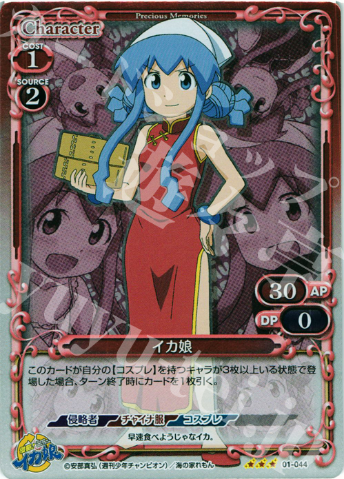 P-R イカ娘 販売 | 侵略！イカ娘 | プレシャスメモリーズ通販なら