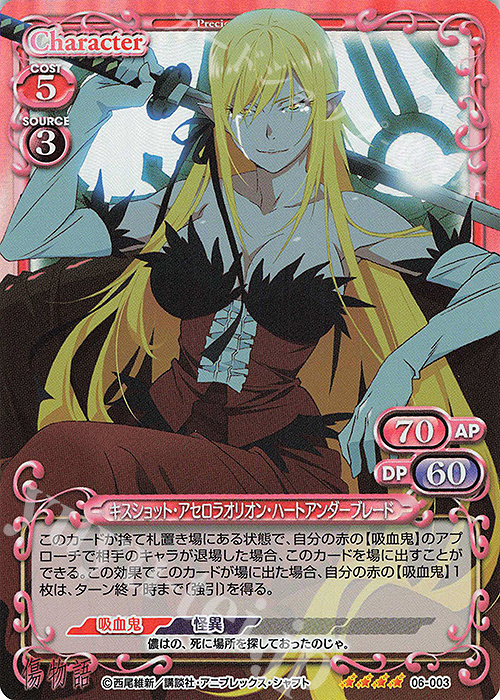 SR キスショット・アセロラオリオン・ハートアンダーブレード 販売