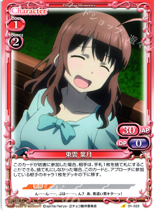 C 東雲 葉月 販売 | 恋と選挙とチョコレート | プレシャスメモリーズ