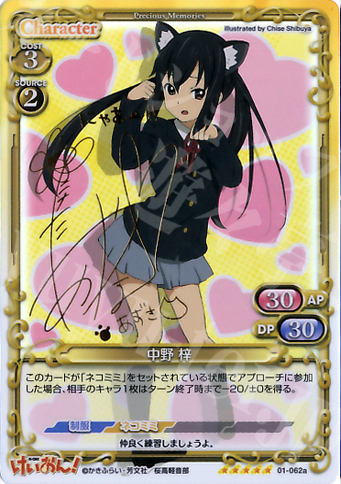 SP 中野 梓（サイン入り） 販売 | けいおん！ | プレシャスメモリーズ