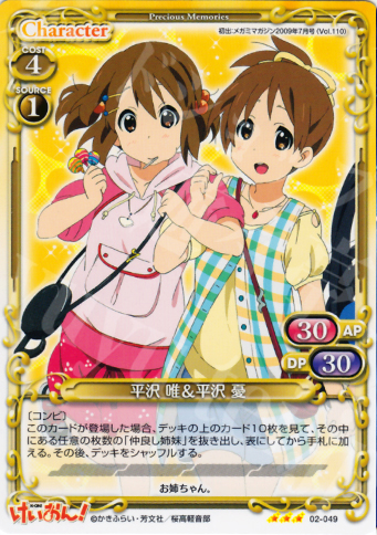 R 平沢 唯＆平沢 憂 販売 | けいおん！part2 | プレシャスメモリーズ