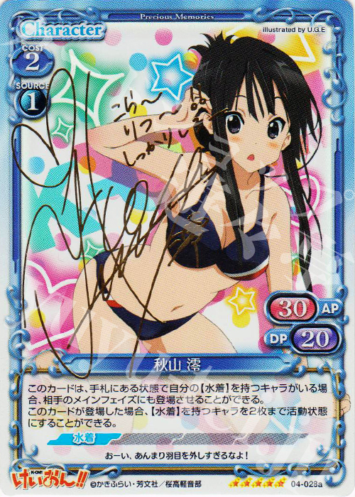 SP 秋山 澪(サイン入り) 買取 | けいおん！！part2 | プレシャス