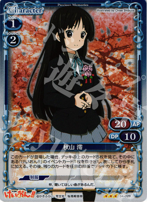 P-R 秋山 澪 買取 | けいおん！！part2 | プレシャスメモリーズ高価