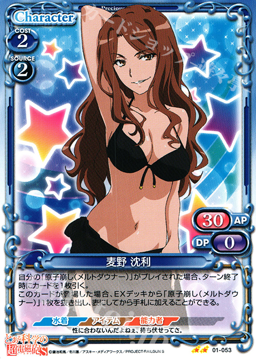 UC 麦野 沈利 販売 | とある科学の超電磁砲&とある科学の超電磁砲S