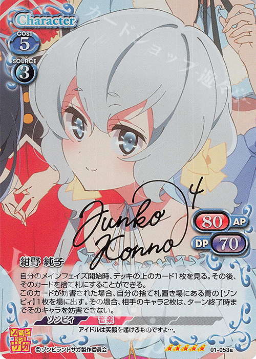 SP 紺野 純子(サイン入り) 販売 | ゾンビランドサガ | プレシャス