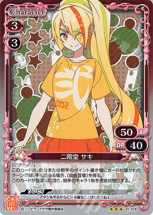 R 二階堂 サキ 買取 | ゾンビランドサガ | プレシャスメモリーズ高価