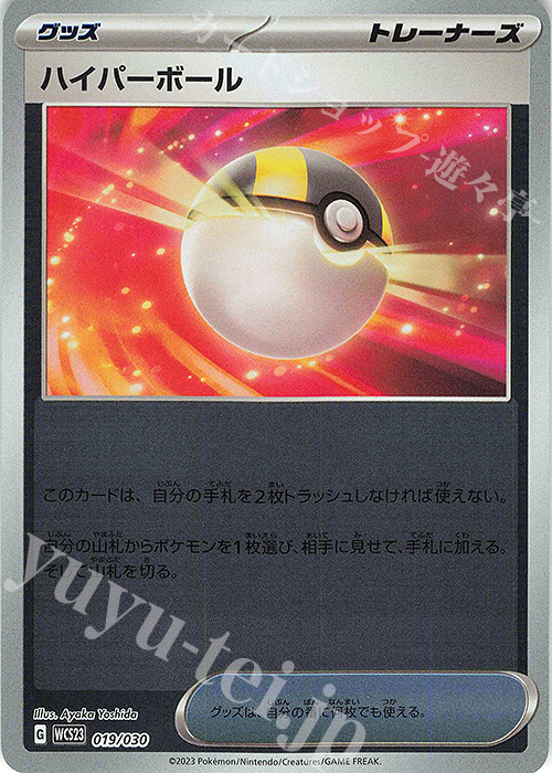 S-TD ハイパーボール 販売 | [WCS23] ポケモンワールドチャンピオン