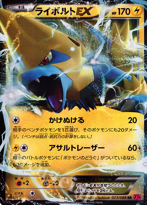 RR ライボルトEX 買取 | [XY4] ファントムゲート | ポケモンカード高価