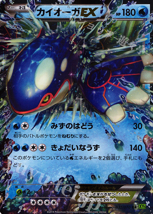 RR カイオーガEX 買取 | [XY5] タイダルストーム | ポケモンカード高価