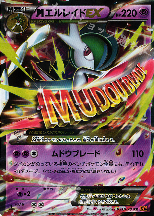 RR MエルレイドEX 販売 | [XY6] エメラルドブレイク | ポケモンカード