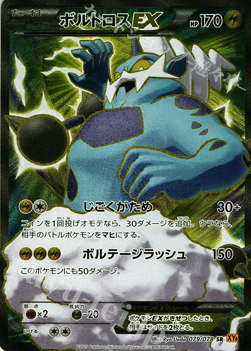 ボルトロスEX sr BW8 ボルトロスEX | ポケモンカードゲーム公式