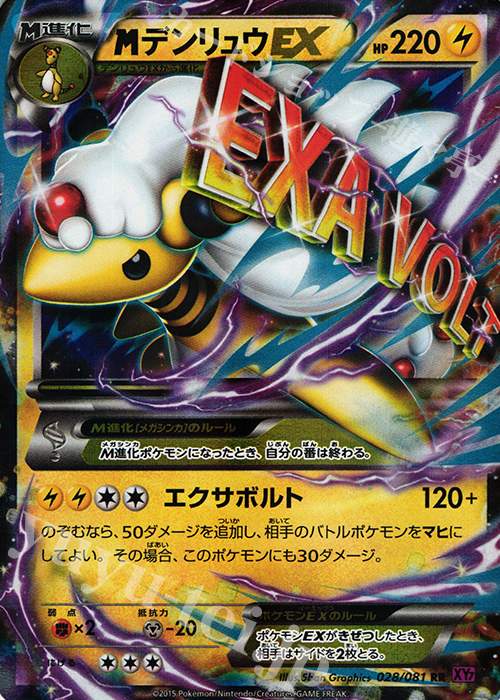RR MデンリュウEX 販売 | [XY7] バンデットリング | ポケモンカード