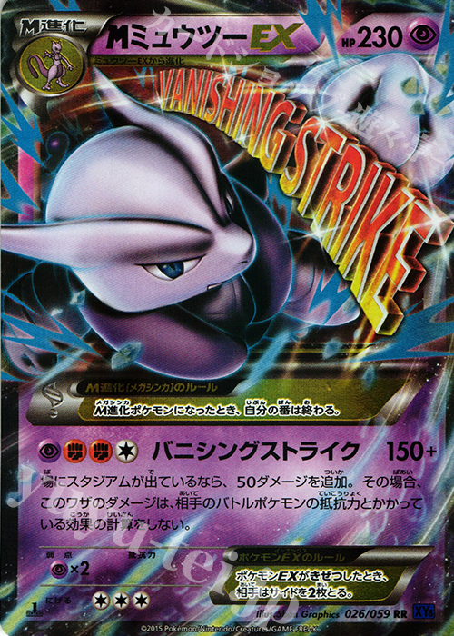 RR MミュウツーEX 買取 | [XY8] 青い衝撃 | ポケモンカード高価買取