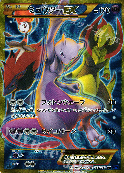 UR ミュウツーEX 販売 | [XY8] 青い衝撃 | ポケモンカード通販なら