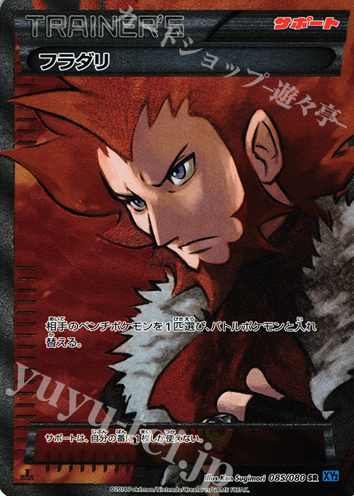 SR フラダリ 買取 | [XY2] ワイルドブレイズ | ポケモンカード高価買取