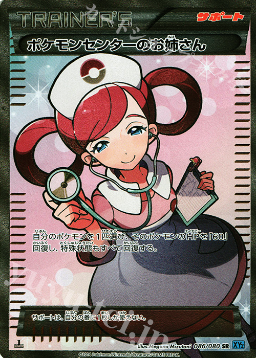 SR ポケモンセンターのお姉さん 買取 | [XY2] ワイルドブレイズ