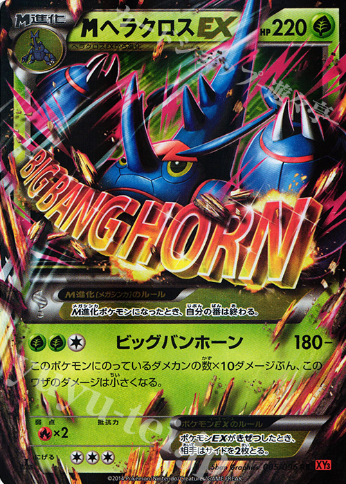 RR MヘラクロスEX 販売 | [XY3] ライジングフィスト | ポケモンカード