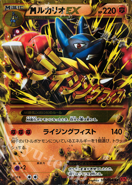 UR MルカリオEX 販売 | [XY3] ライジングフィスト | ポケモンカード