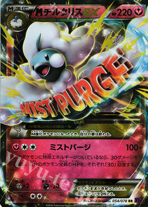RR MチルタリスEX 買取 | [XY10] めざめる超王 | ポケモンカード高価