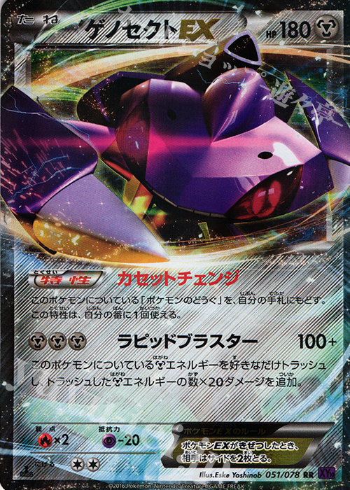 RR ゲノセクトEX 買取 | [XY10] めざめる超王 | ポケモンカード高価