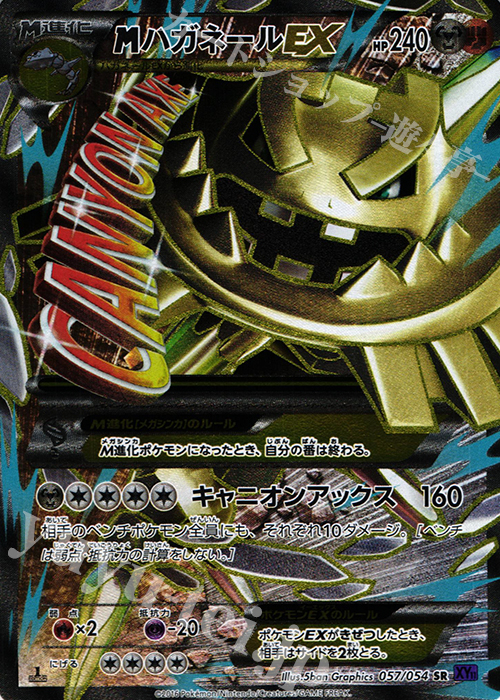 SR MハガネールEX 販売 | [XY11] 爆熱の闘士 | ポケモンカード通販なら