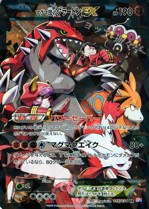 傷】 RR マグマ団のグラードンEX 販売 | [CP1] マグマ団VSアクア団