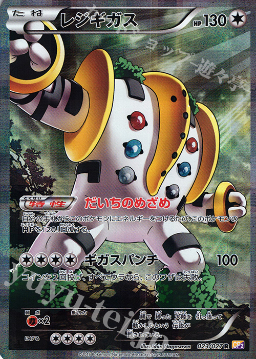 R レジギガス 販売 | [CP2] 伝説キラコレクション | ポケモンカード