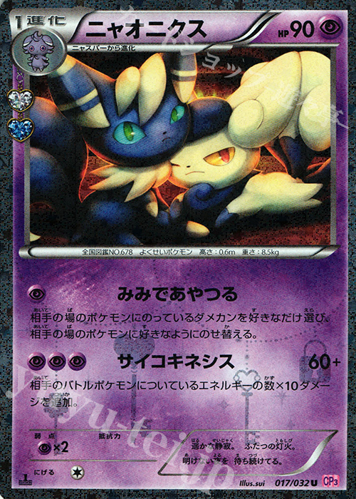 U ニャオニクス(キラ) 買取 | [CP3] ポケキュンコレクション