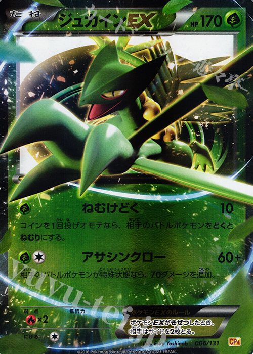 ジュカインEX(キラ) 買取 | [CP4] プレミアムチャンピオンパック EX×M