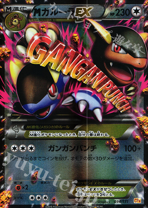 MガルーラEX(キラ) 販売 | [CP4] プレミアムチャンピオンパック EX×M