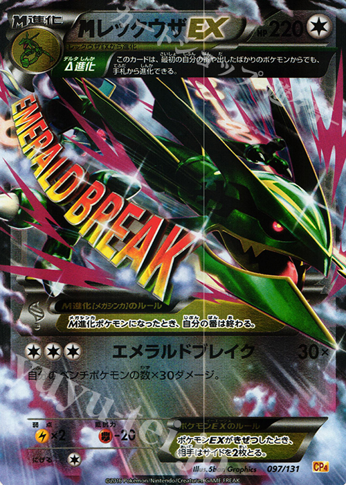 MレックウザEX(キラ) 販売 | [CP4] プレミアムチャンピオンパック EX×M