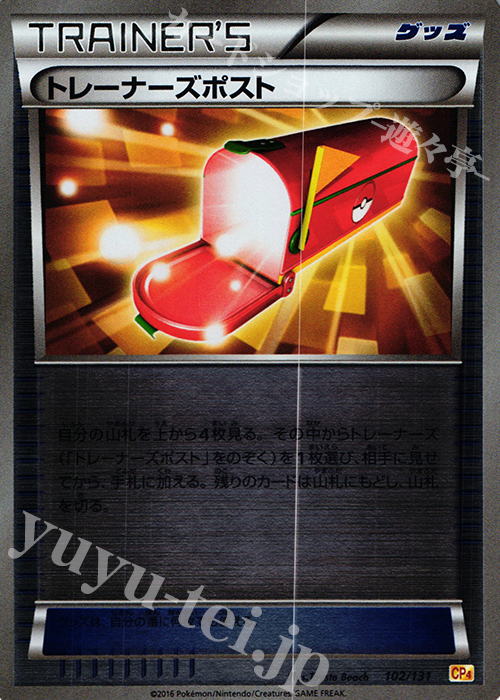 トレーナーズポスト(キラ) 販売 | [CP4] プレミアムチャンピオンパック