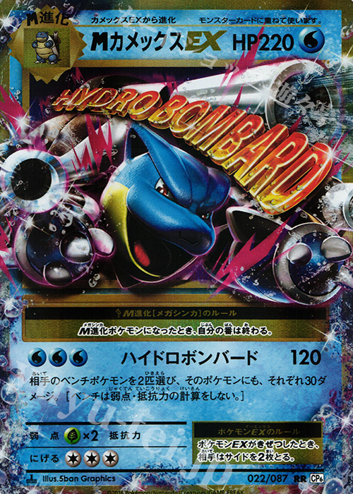 RR MカメックスEX 買取 | [CP6] 拡張パック 20th Anniversary