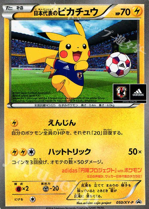 傷】 PROMO 日本代表のピカチュウ 販売 | XY プロモーションカード