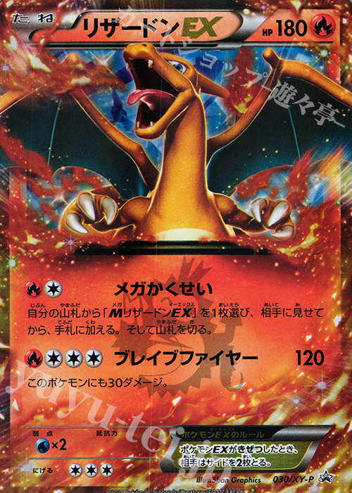 PROMO リザードンEX 買取 | XY プロモーションカード【001〜100