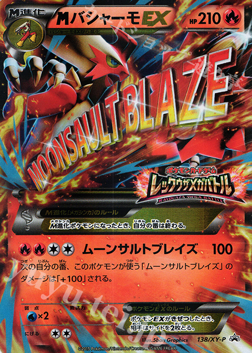 PROMO MバシャーモEX 買取 | XY プロモーションカード【101〜200