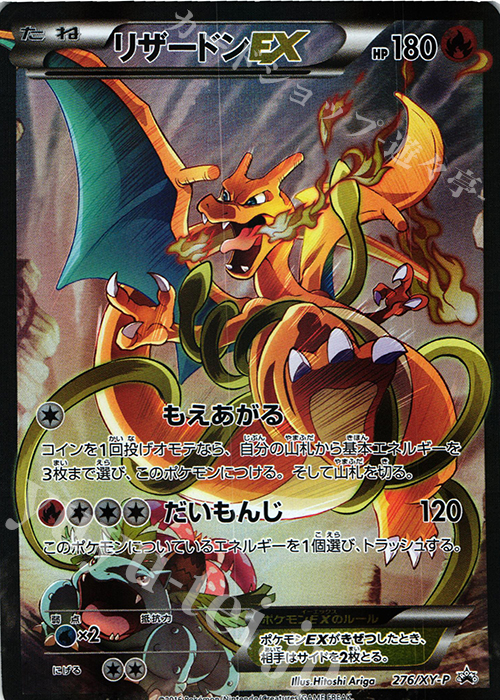 PROMO リザードンEX 販売 | XY プロモーションカード【201〜300