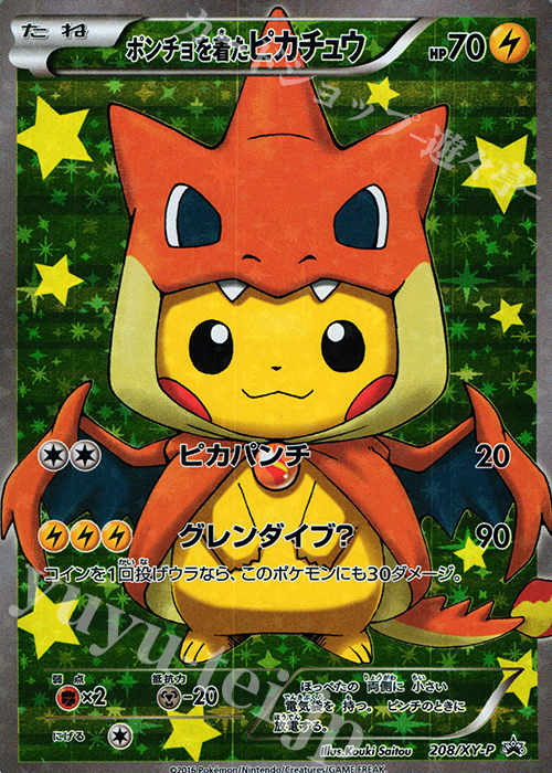 PROMO ポンチョを着たピカチュウ 販売 | XY プロモーションカード【201
