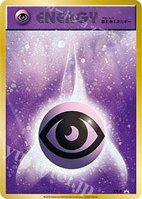 PROMO 基本超エネルギー(ファーストデザイン│キラ仕様) 買取 | XY