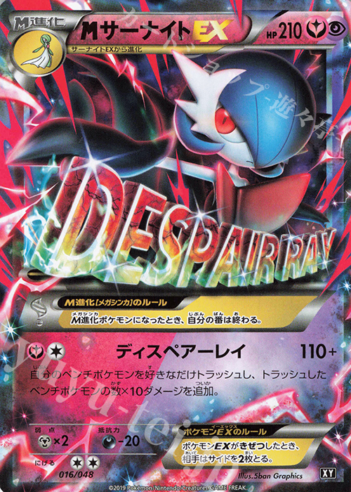 MサーナイトEX 買取 | [BW/XY] エクストラレギュレーションBOX