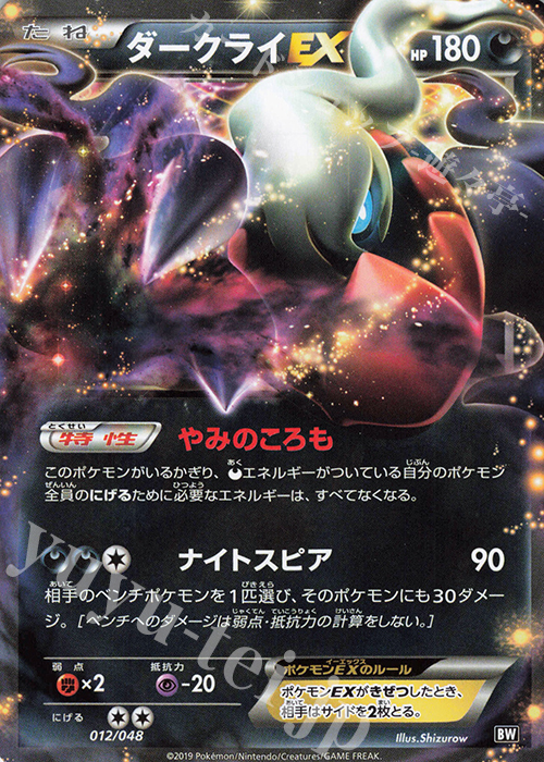 ダークライEX 販売 | [BW/XY] エクストラレギュレーションBOX