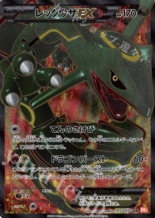 SR レックウザEX 販売 | [BW5] 拡張パック リューノブレード