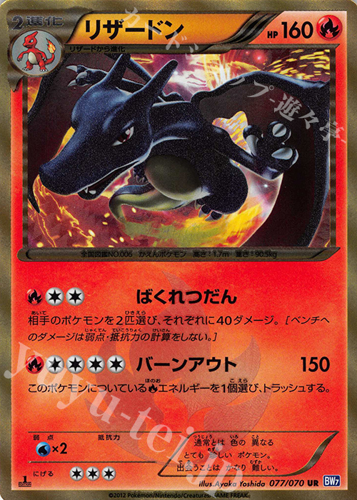 UR リザードン 販売 | [BW7] 拡張パック プラズマゲイル | ポケモン