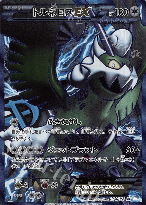 SR トルネロスEX 販売 | [BW8] 拡張パック ライデンナックル