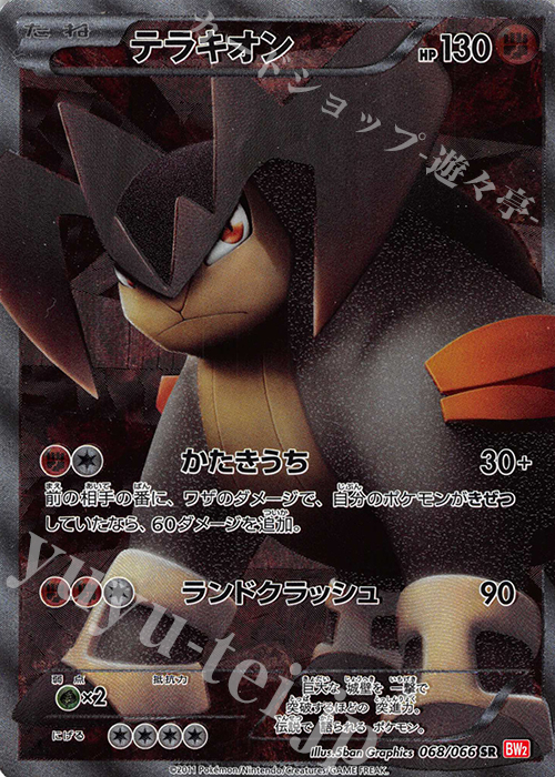 SR テラキオン 買取 | [BW2] 拡張パック レッドコレクション