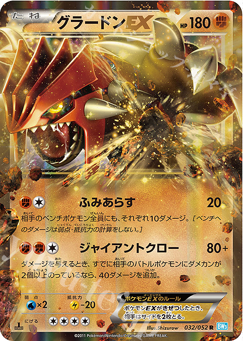 R グラードンEX 買取 | [BW3] 拡張パック ヘイルブリザード | ポケモン