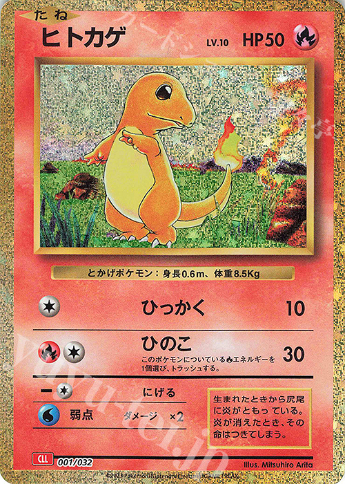 ヒトカゲ 買取 | [CLL] ポケモンカードゲーム Classic「リザードン