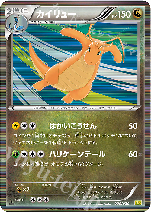 カイリュー(R仕様) 買取 | [DS] 拡張パック ドラゴンセレクション